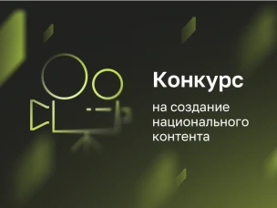 ИРИ открыл конкурс на создание национального контента